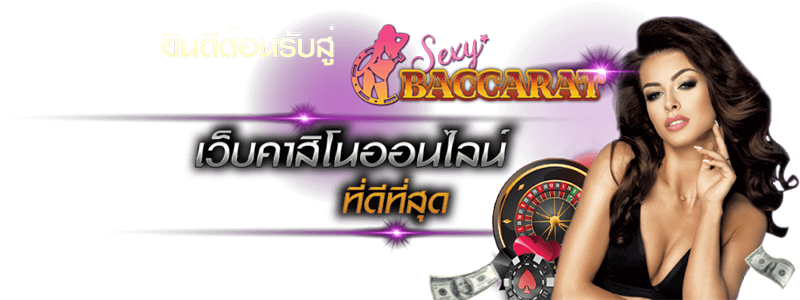 Sexy Gaming คือ