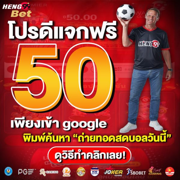 เครดิตฟรี-heng99guru