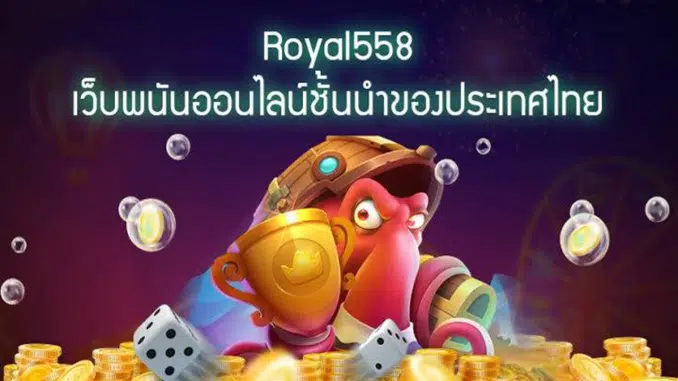 royal558
