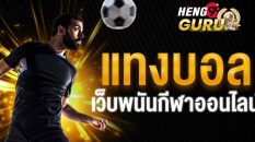 ดูพรีเมียร์ลีก true id ฟรี-heng99guru