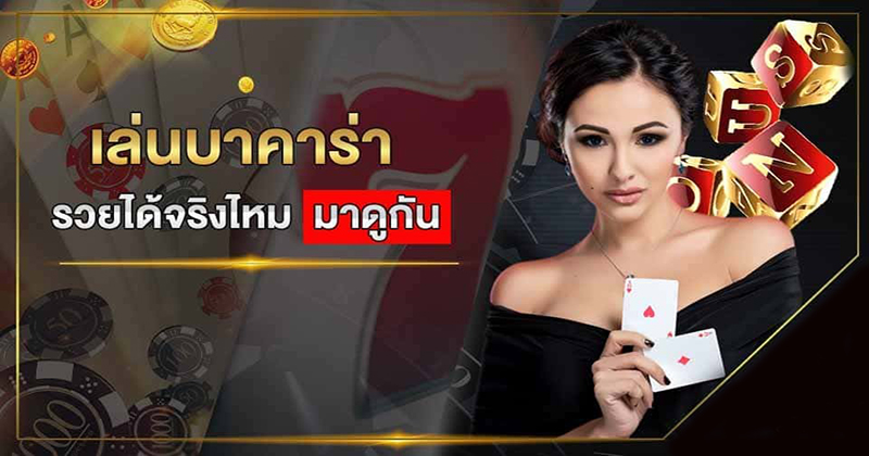  เว็บบาคาร่า อันดับ1