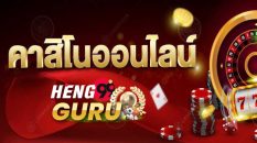 เวปคาสิโนเวปตรง