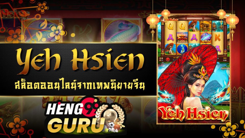Yeh Hsien Deluxe