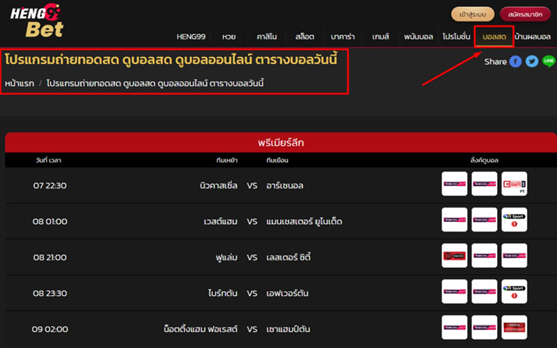 ถ่ายทอดสดบอล คืออะไร-heng99guru.com