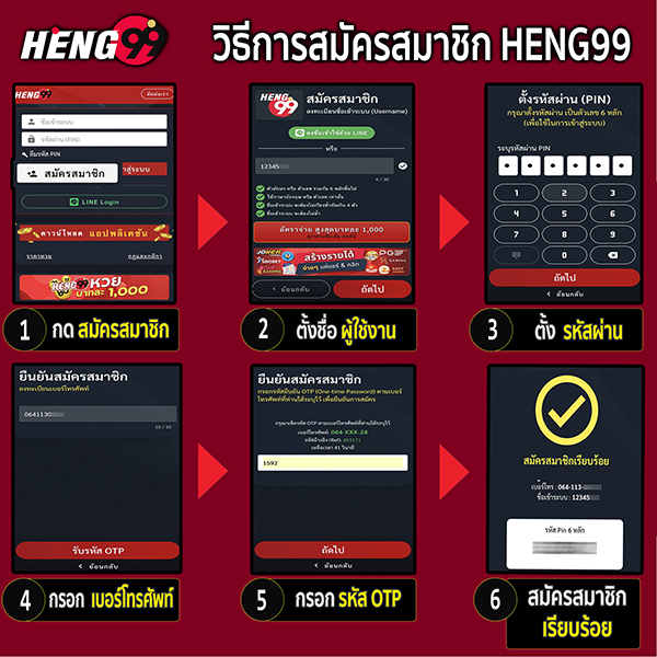 วิธีการสมัครสมาชิก เว็บ Heng99