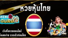 หวยหุ้นไทยเย็น