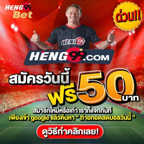 โปรดีแจกฟรี-heng99guru
