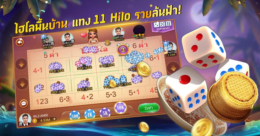 ไฮโลไทยออนไลน์
