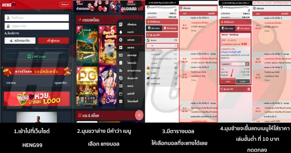  ดูบอลสด