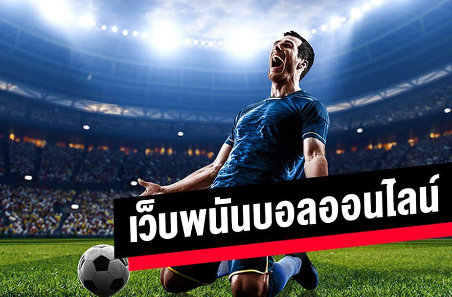 ฟันธงบอลวันนี้