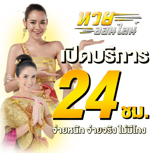  สถิติหวย 16 กันยายน