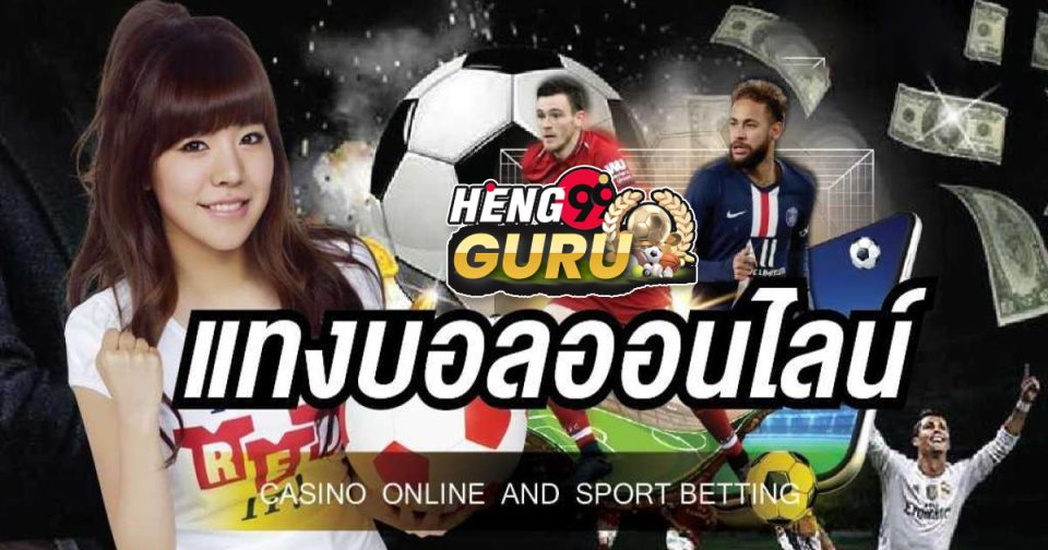 ฟันธงบอลวันนี้
