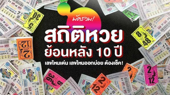 สถิติหวยออกเดือนกันยายน