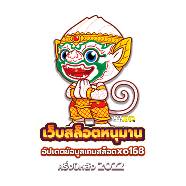 Hanuman Bingoเฮง99