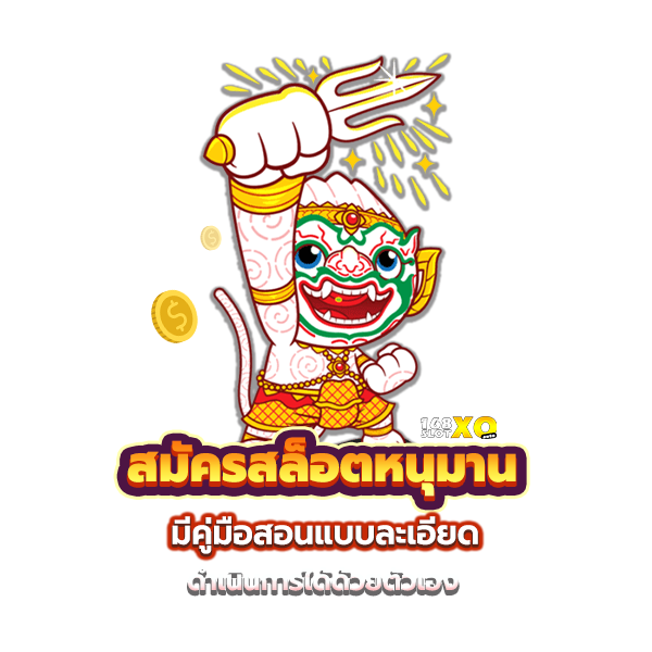 Hanuman Bingoเฮง99