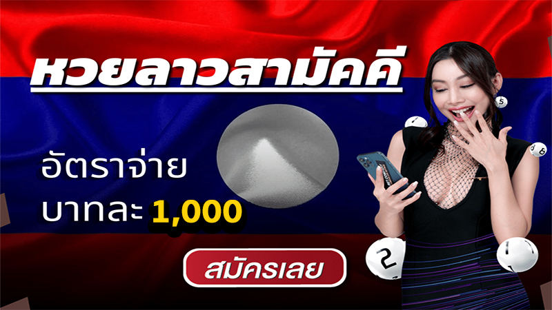 ลาวสามัคคีย้อนหลัง