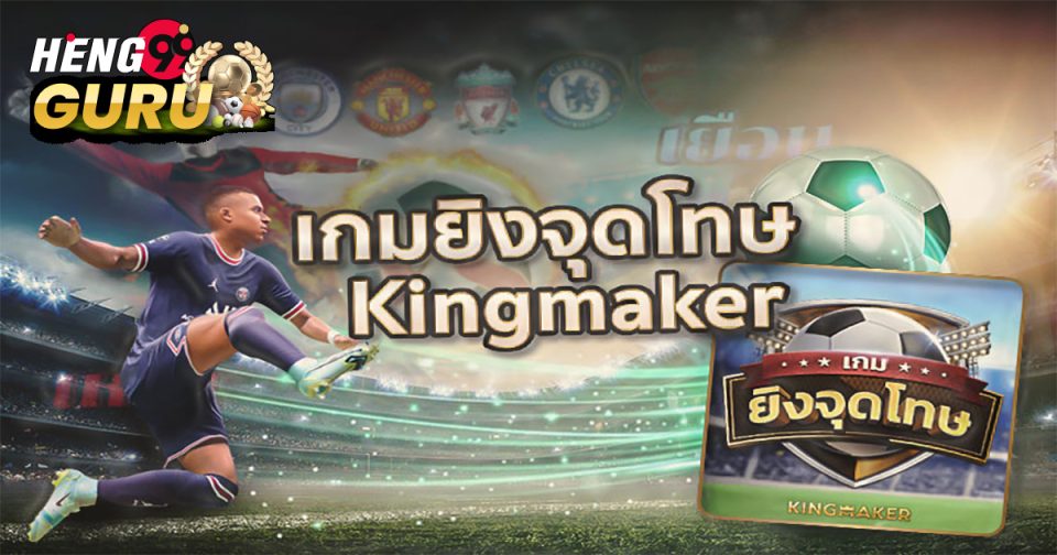 เกมยิงบอลฟรี