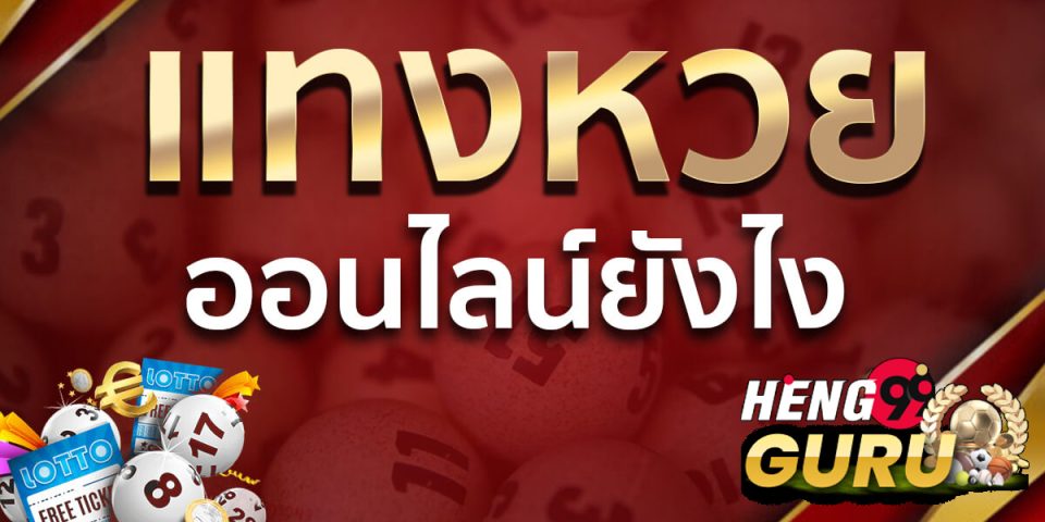 app ซื้อ ลอตเตอรี่ ออนไลน์
