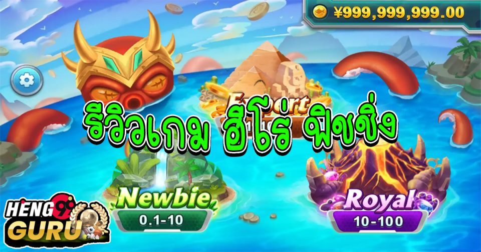 Hero Fishing - Heng99guru.com