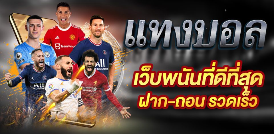 pptv ถ่ายทอดสด บอลวันนี้ แมนยู - heng99guru