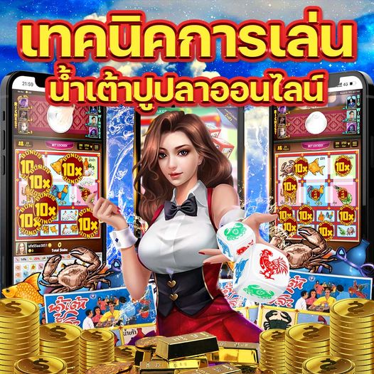น้ำเต้า ปู ปลา เขย่า - heng99guru