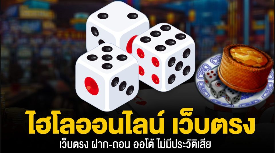 ไฮโลโทรศัพท์