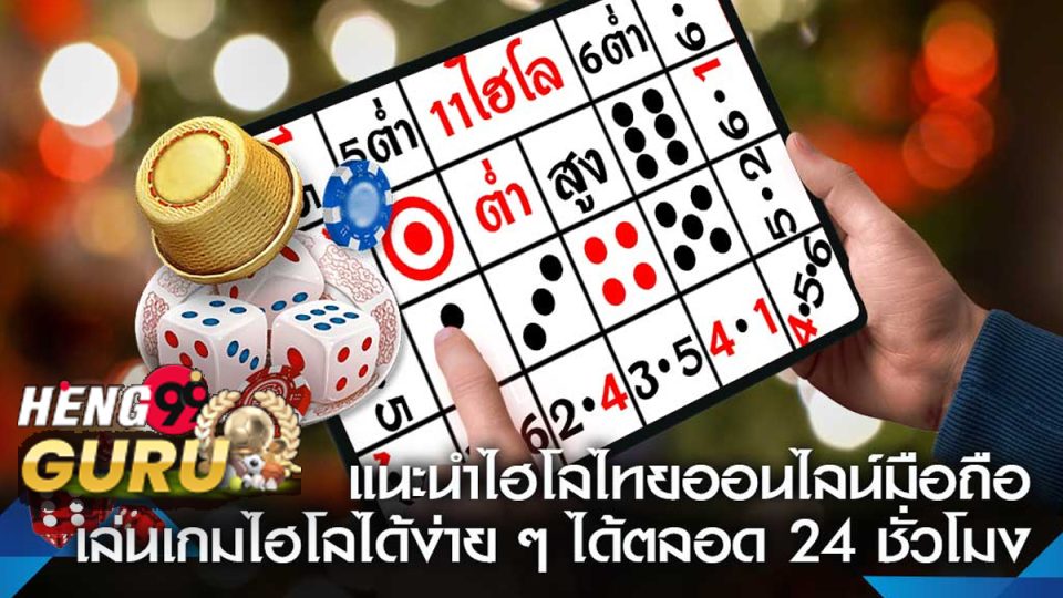 ไฮโลโทรศัพท์