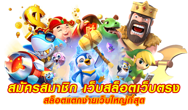 เกมส์สล็อต pg