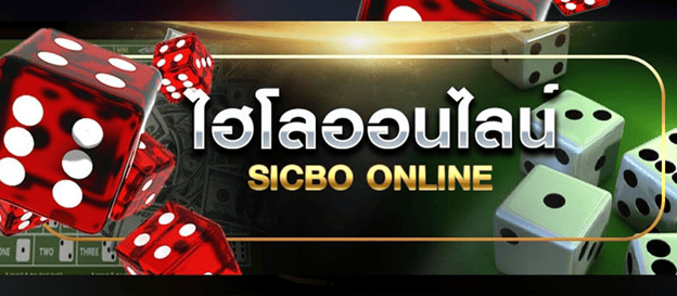 เล่นเกมไฮโล