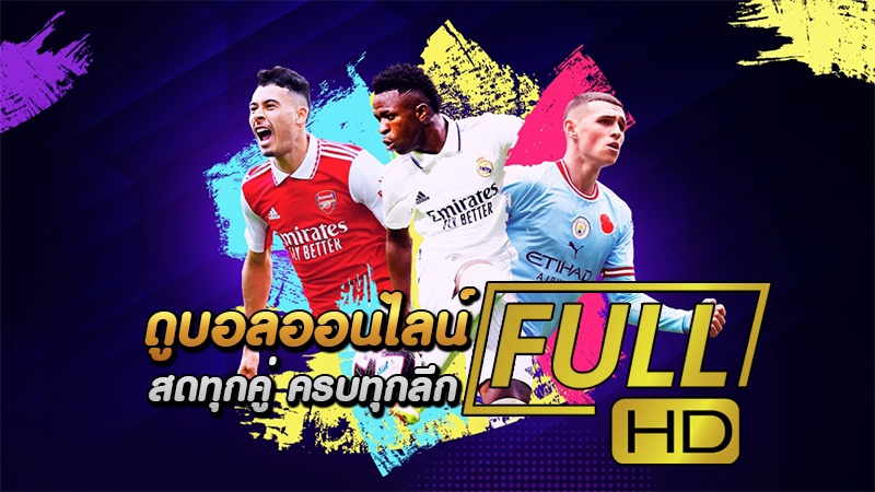 บอลสดพรีเมียร์ลีกวันนี้แมนยู - heng99guru