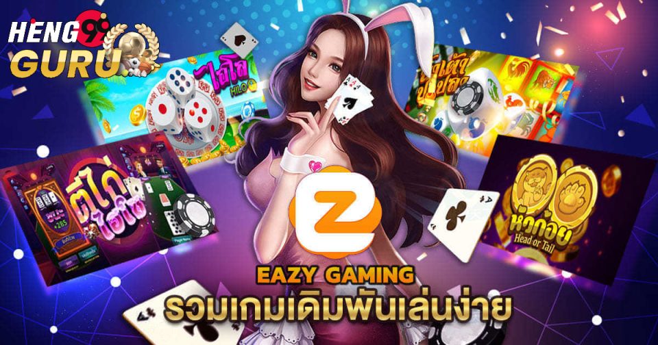 EazyGaming สล็อต