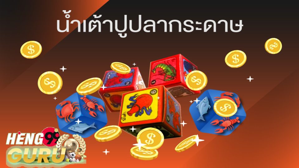 สูตรลับน้ำเต้าปูปลากระดาษ