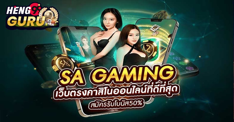 Sa gaming เว็ปหลักประเทศไทย