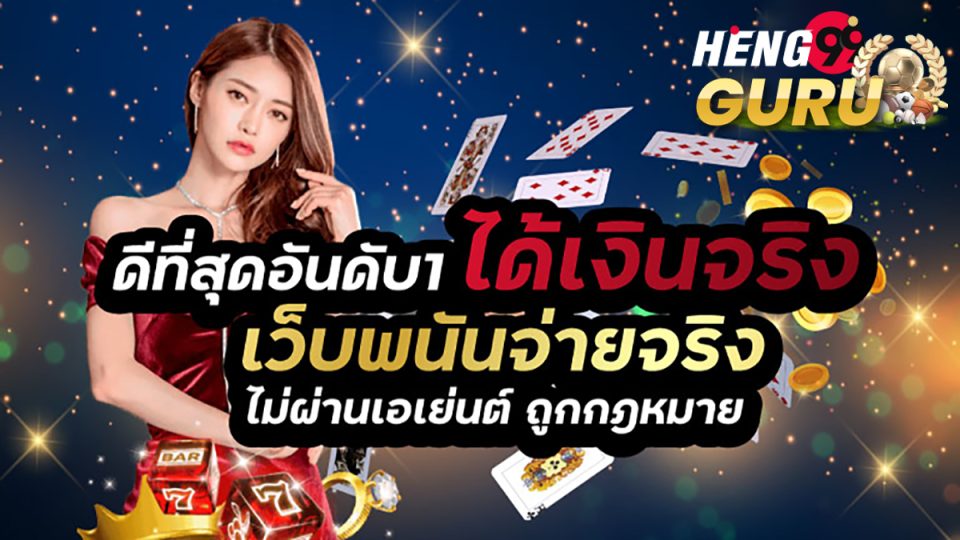 heng999 ฟรีเครดิต-heng99guru.com