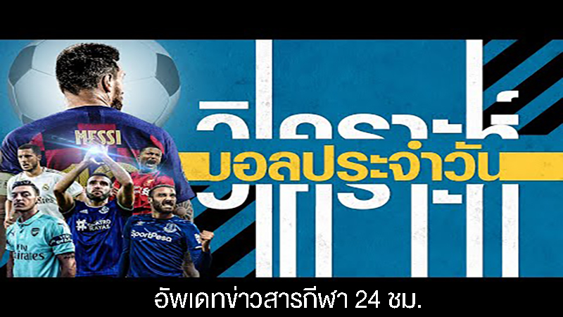 หนังสือพิมพ์ตลาดลูกหนัง