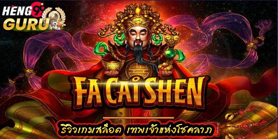 Fa Cai Shen