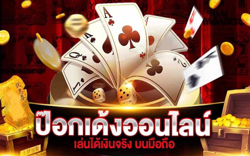 วิธีดูไพ่ป๊อกเด้ง-heng99guru.com