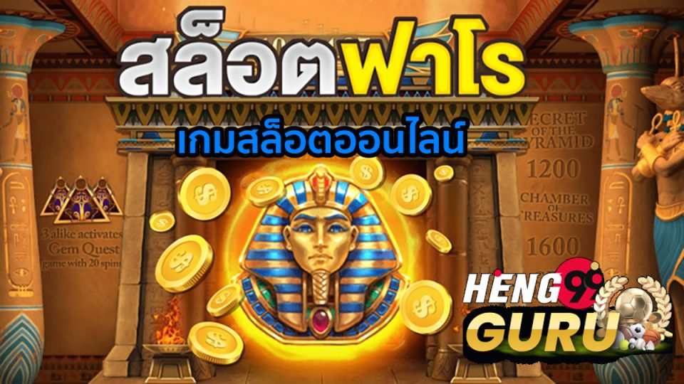 Pharaoh-heng99guru