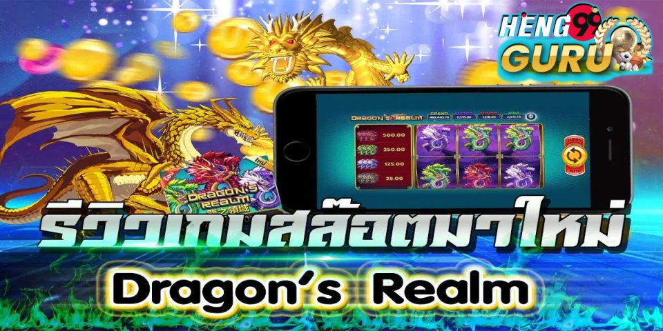 Dragon's Realm
