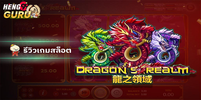 Dragon's Realm