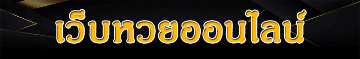 ผลหวยหุ้นวันนี้