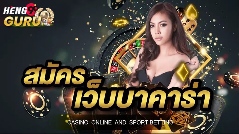 สมัครบาคาร่า168 เว็บตรง