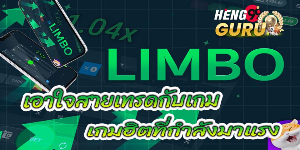 เกมslot ลิมโบ limbo