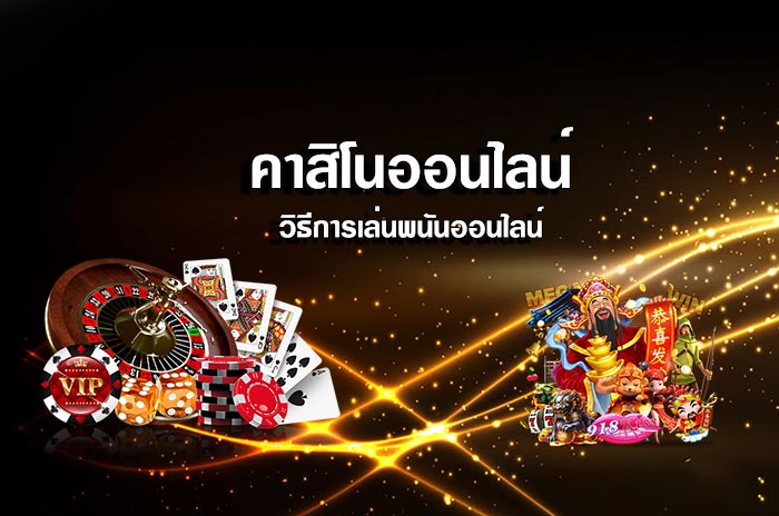 เว็บคาสิโน