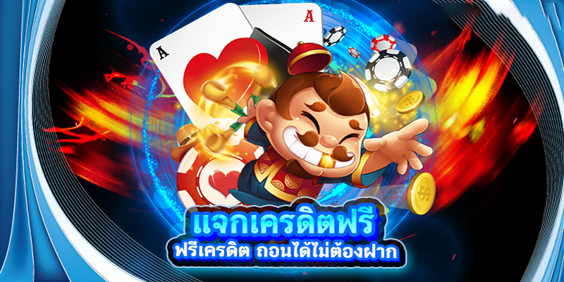 เครดิตฟรี 50 ยืนยันเบอร์ ล่าสุด-"Free credit 50, confirm latest number"