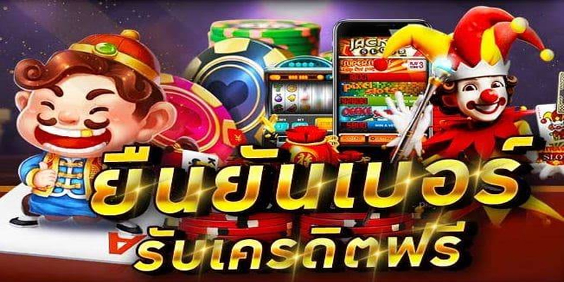 เครดิตฟรี กดรับเอง ยืนยันเบอร์-"Free credit. Press to receive it yourself. Confirm number."