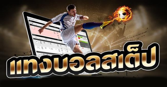 เว็บแทงบอลออนไลน์ - " Online football betting website"