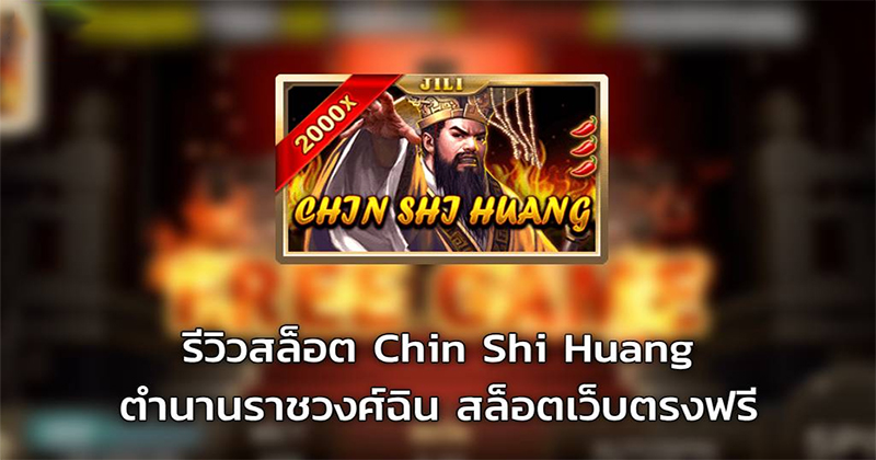  Qin Shi Huang Record of Ragnarok