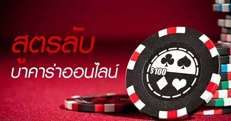 เว็บบาคาร่า