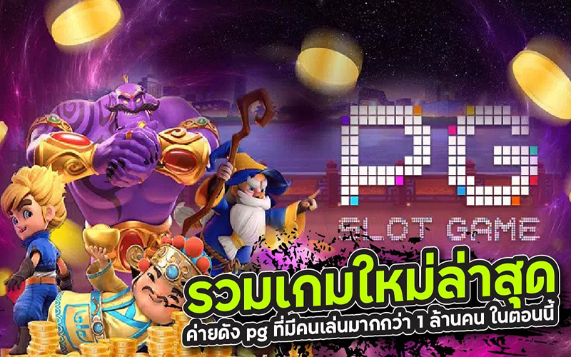 สล็อต pg เว็บตรง แตกหนัก 2023-heng99guru.com